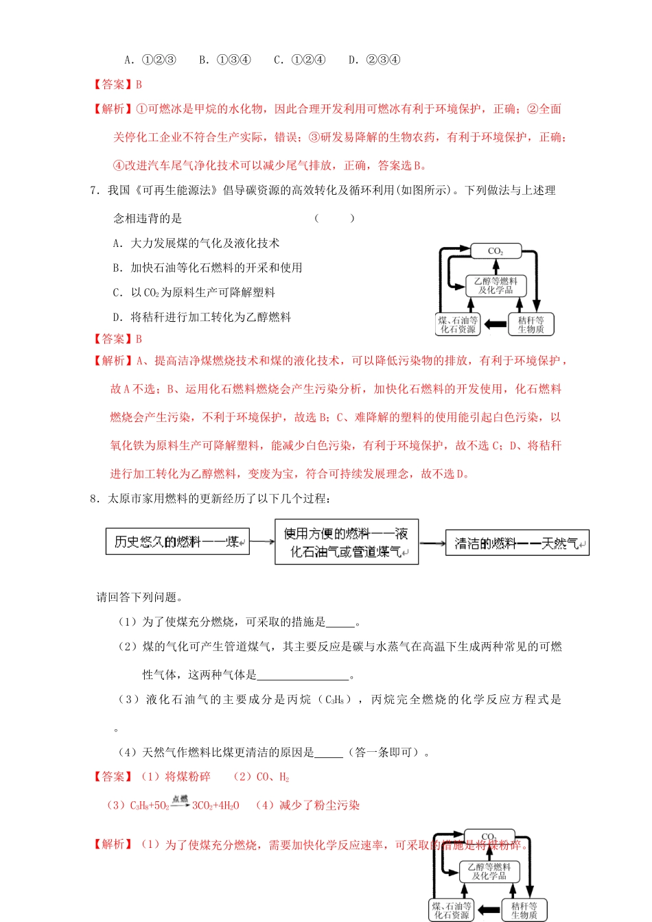 北京市高三化学一轮复习 4.6 资源综合利用 环境保护课时练习（含解析）-人教版高三全册化学试题_第3页