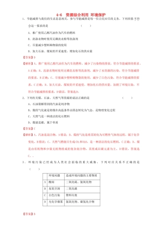 北京市高三化学一轮复习 4.6 资源综合利用 环境保护课时练习（含解析）-人教版高三全册化学试题