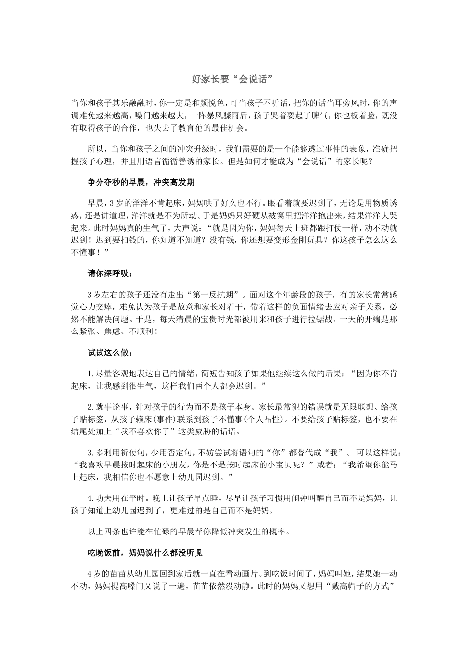 好家长要“会说话”_第1页