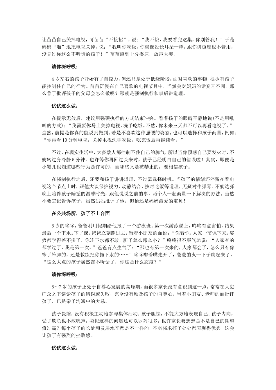 好家长要“会说话”_第2页