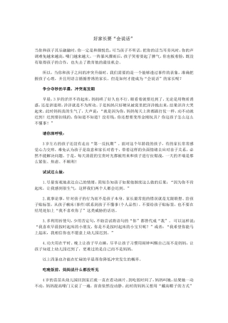 好家长要“会说话”