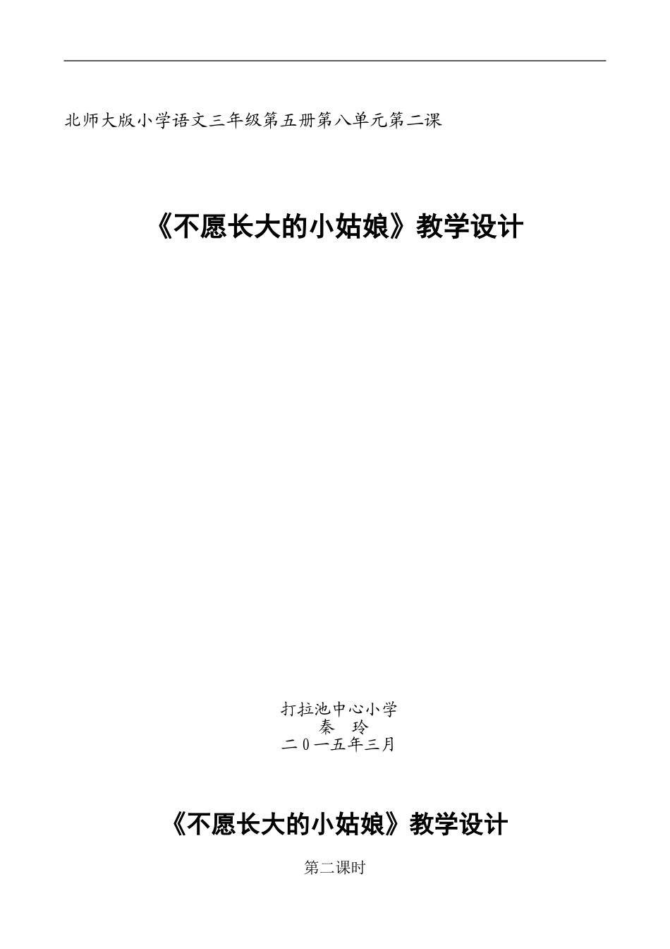不愿长大的小姑娘_第1页