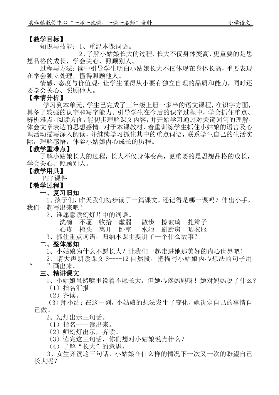 不愿长大的小姑娘_第2页