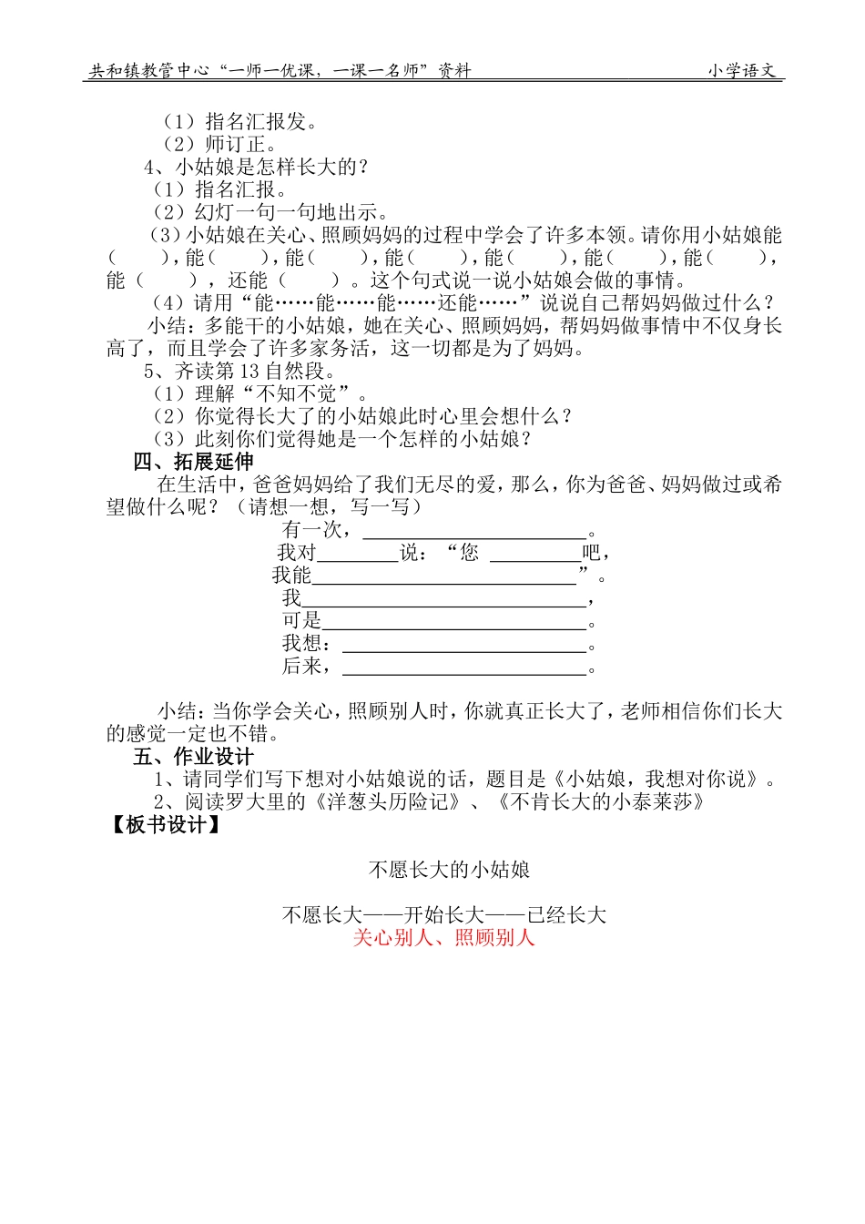 不愿长大的小姑娘_第3页