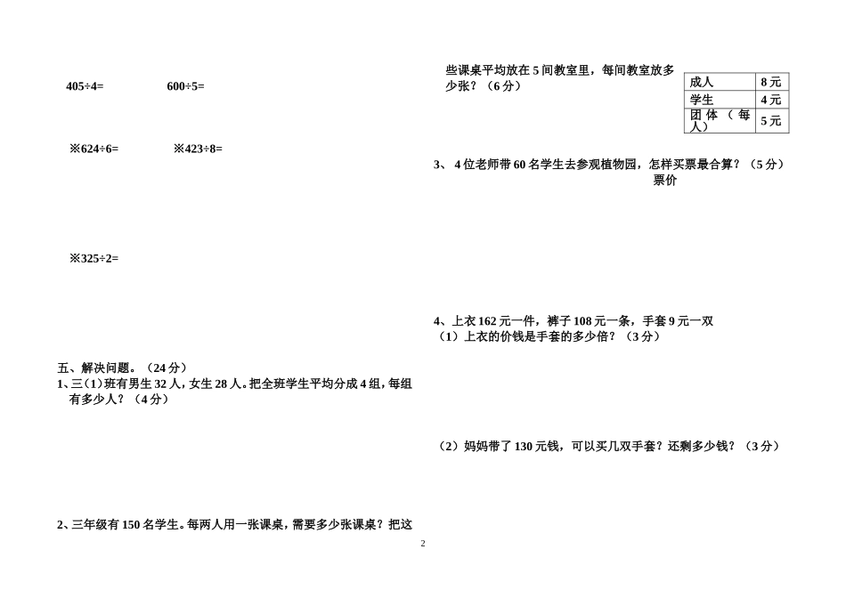 人教版三年级数学下册第一次月考试卷_第2页