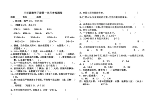 人教版三年级数学下册第一次月考试卷