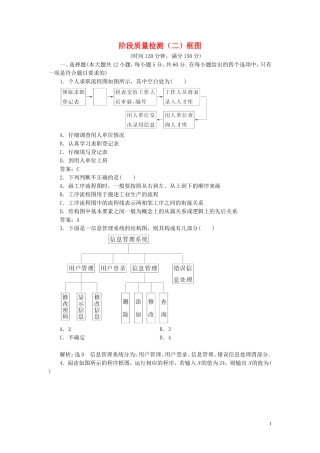 高中数学 阶段质量检测（二）框图（含解析）北师大版选修1-2-北师大版高二选修1-2数学试题
