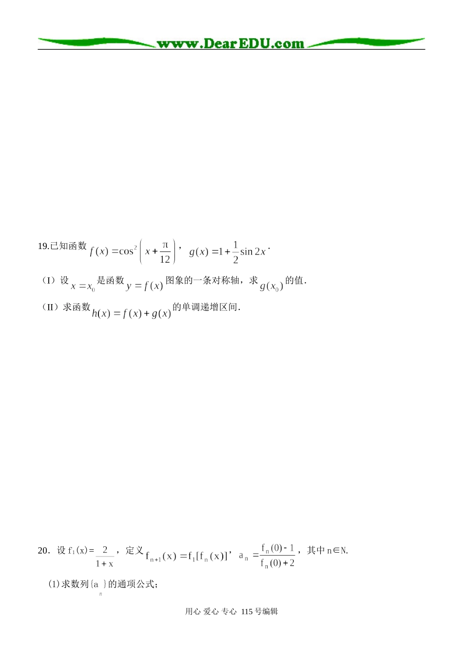 浙江省东阳市外国语学校高三数学理科月考试卷上学期_第3页