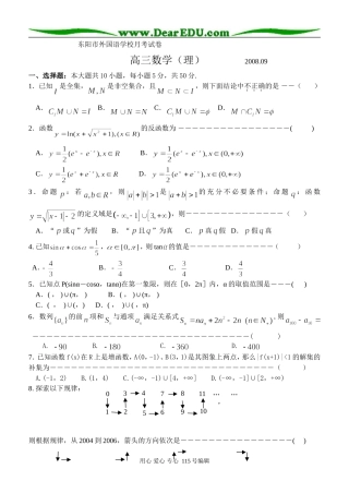 浙江省东阳市外国语学校高三数学理科月考试卷上学期