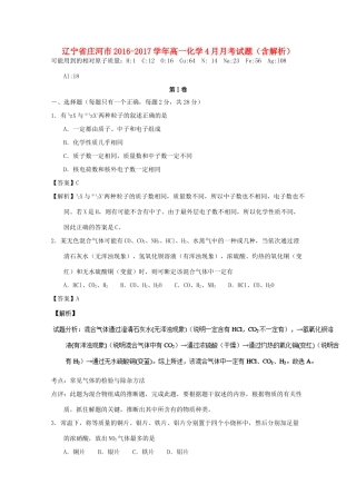 辽宁省庄河市高一化学4月月考试题（含解析）-人教版高一全册化学试题