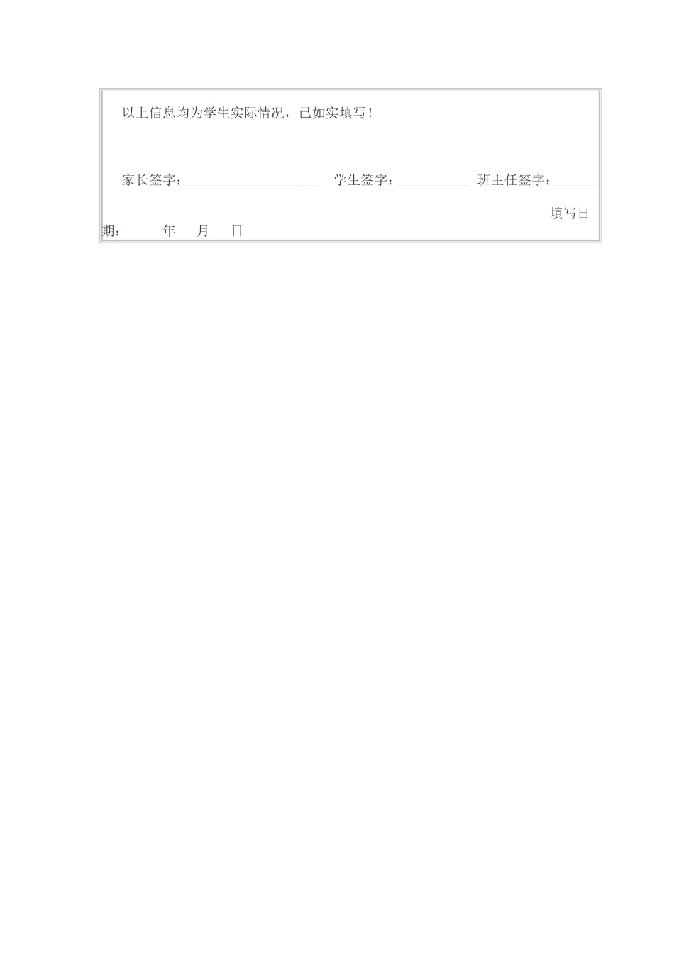 学生身体健康情况调查表_第2页