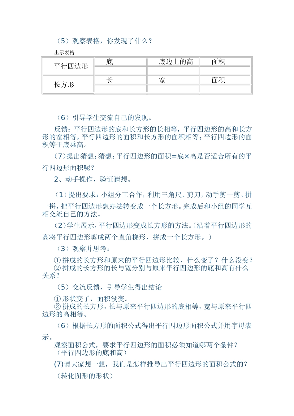 《平行四边形的面积》教学设计_第2页