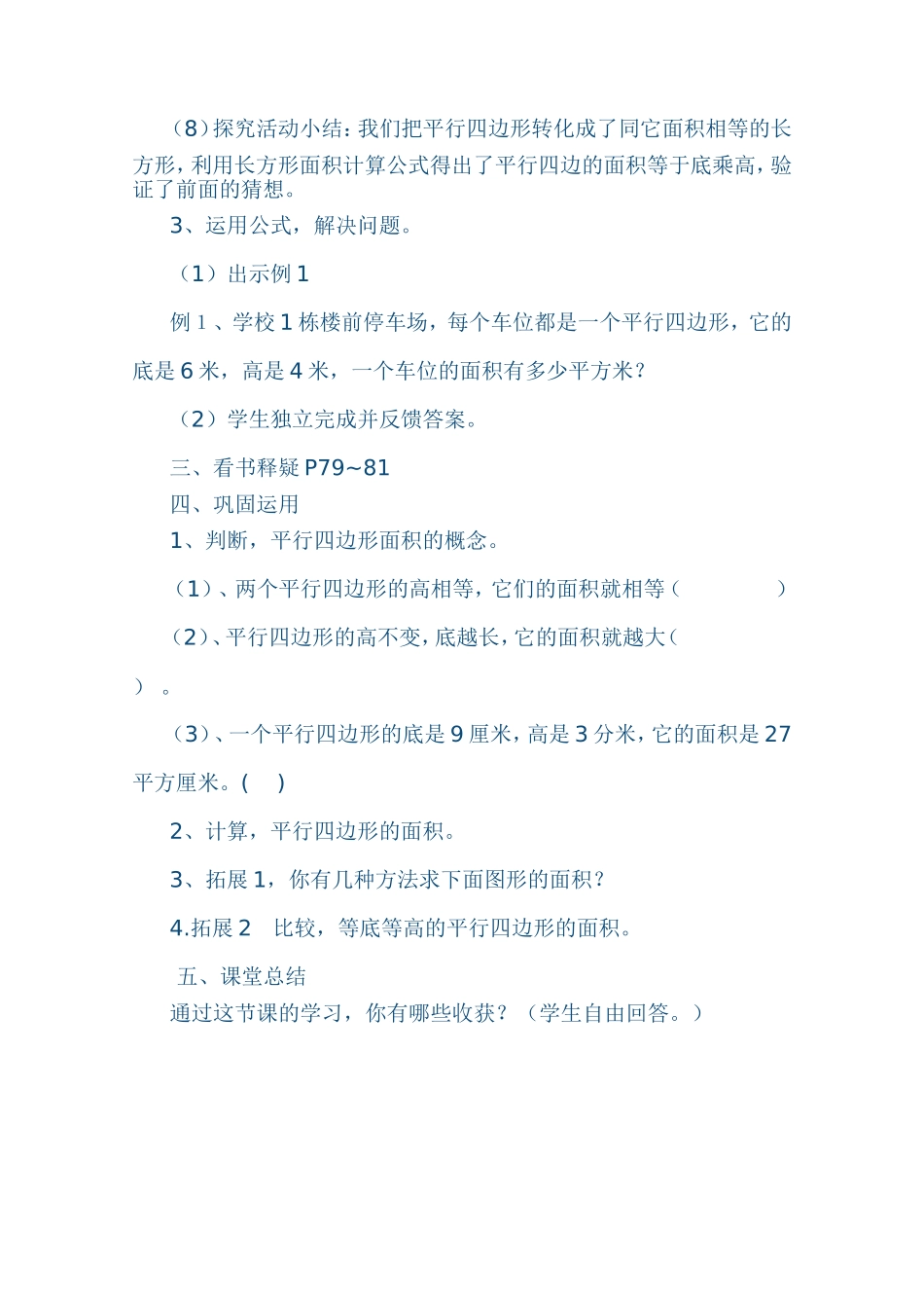 《平行四边形的面积》教学设计_第3页