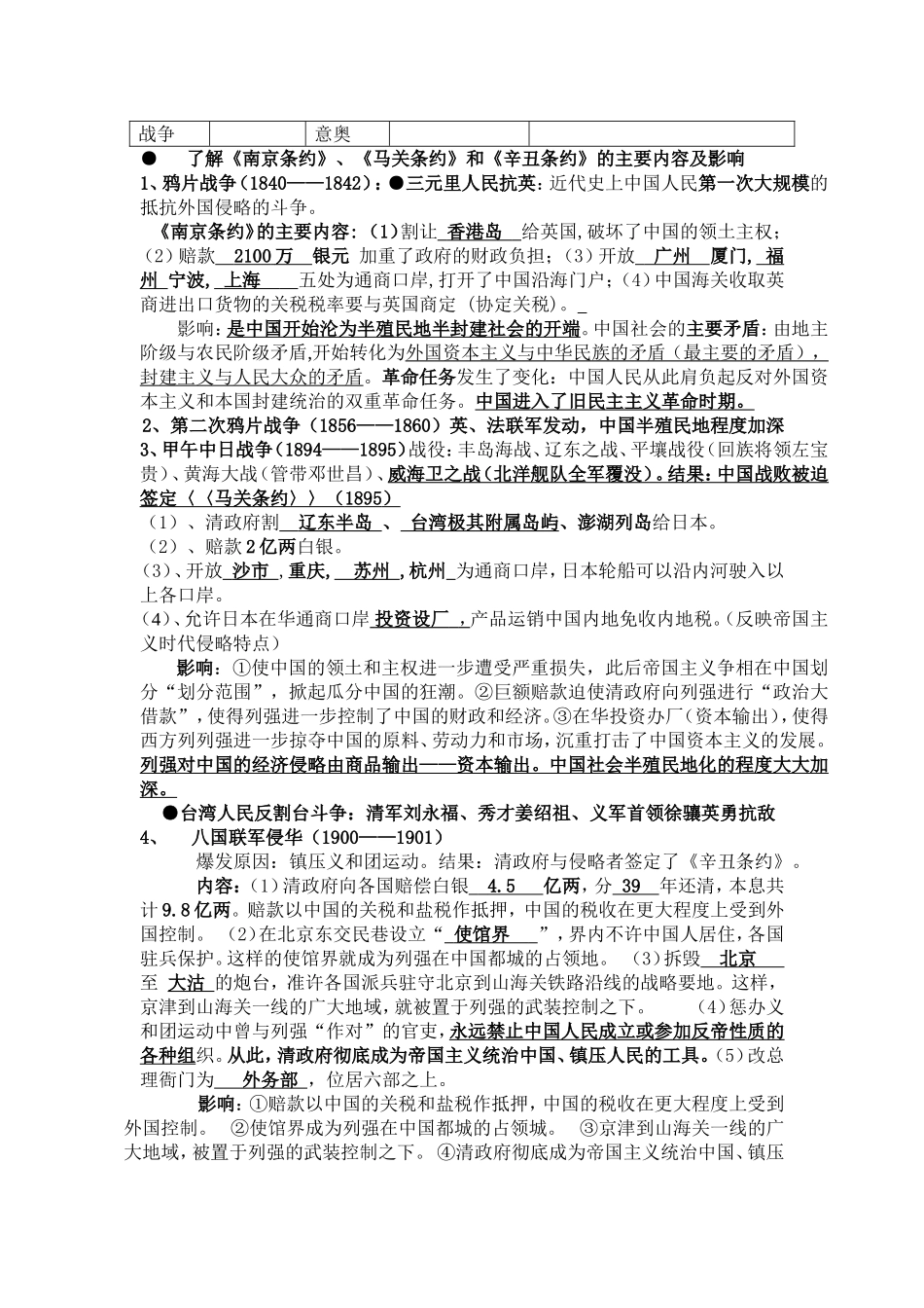 学业水平测试高中历史必修1-3_第3页