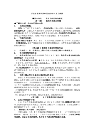 学业水平测试高中历史必修1-3