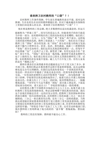 谁来捍卫农村教师的“口袋”？！