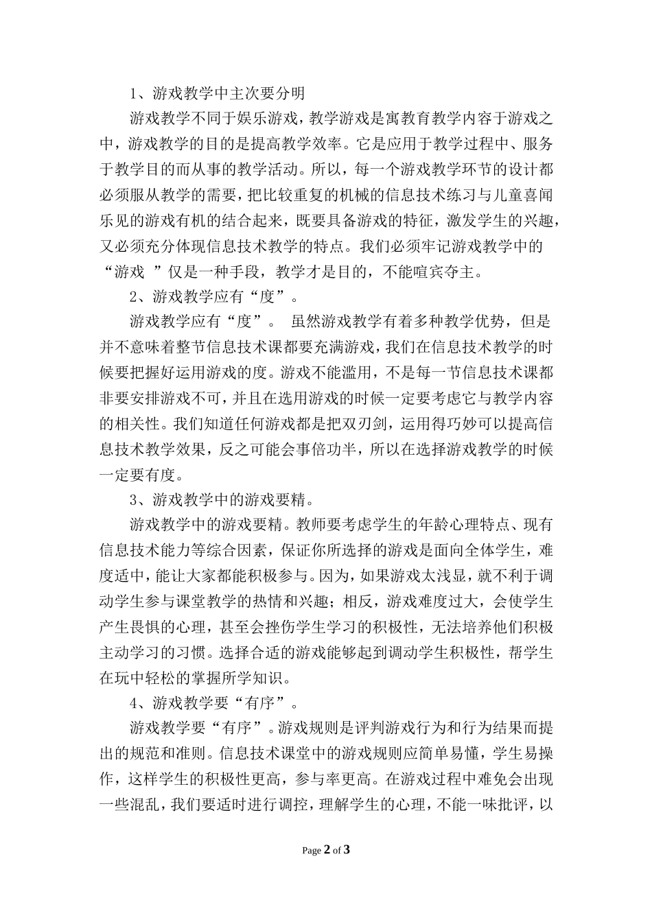 运用游戏教学方法的注意点_第2页