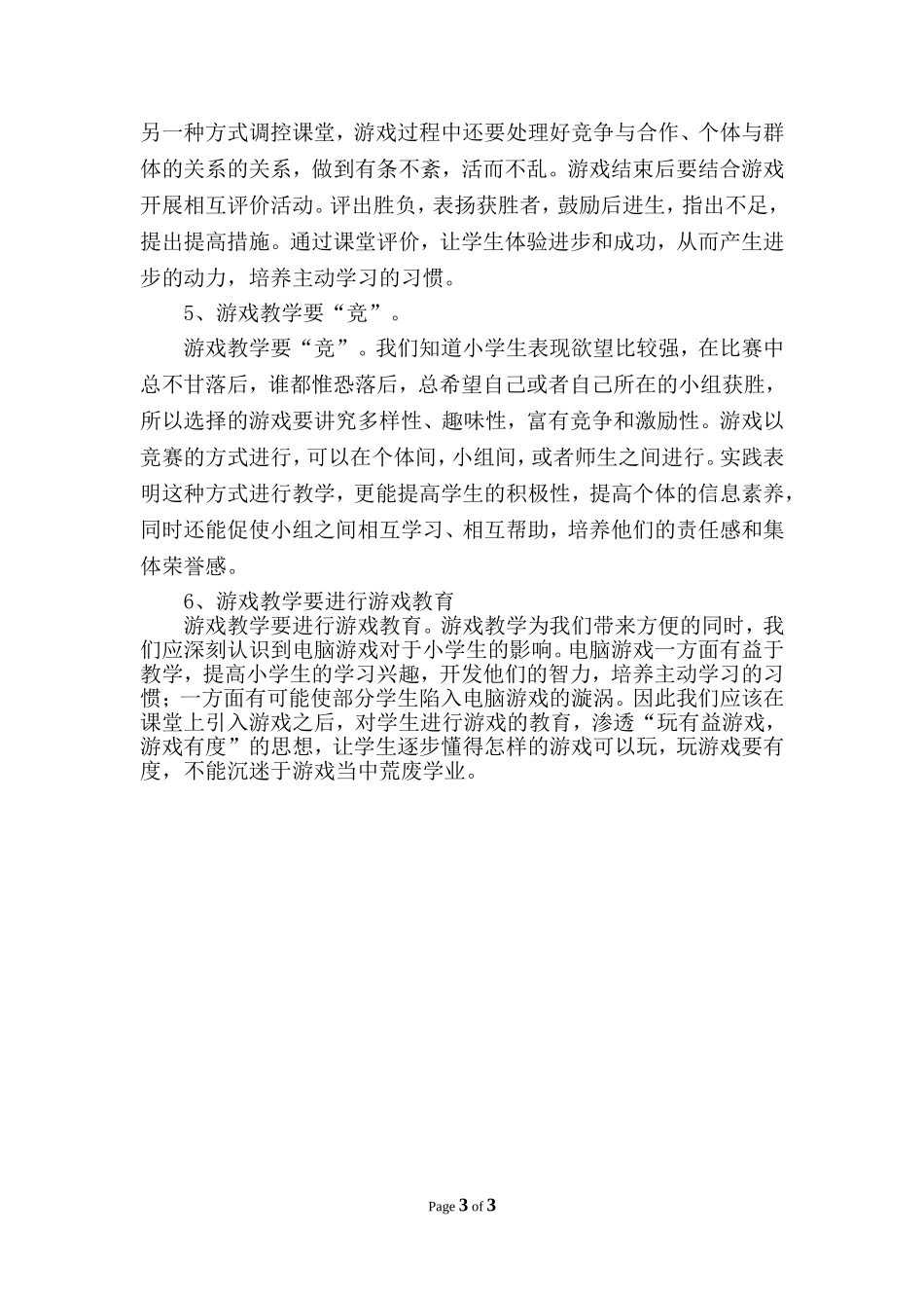运用游戏教学方法的注意点_第3页