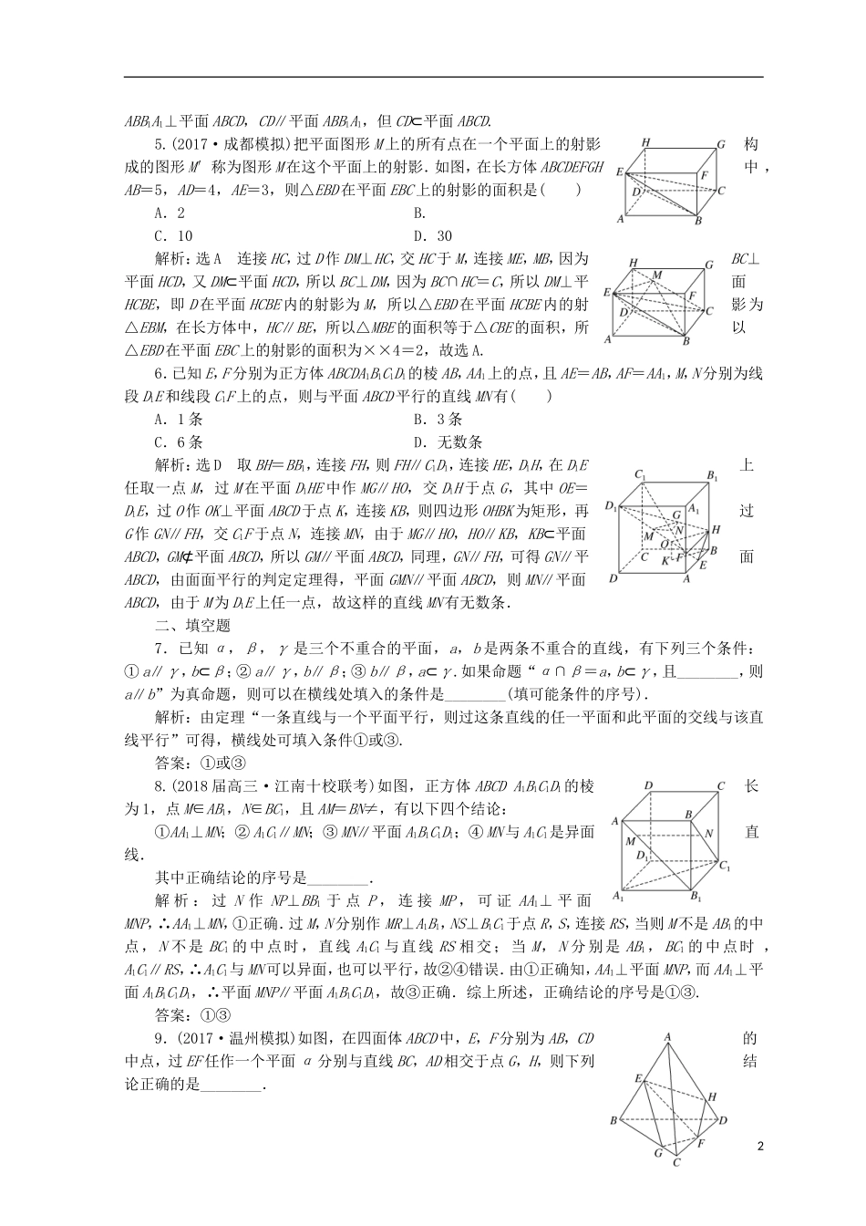 （浙江专版）高考数学二轮专题复习 知能专练（十四）点、直线、平面之间的位置关系-人教版高三全册数学试题_第2页