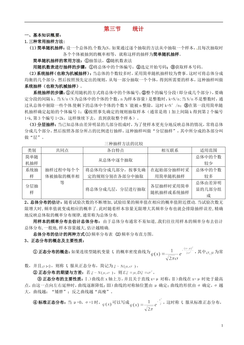 贵州省贵阳市高考数学复习 专题 统计4-人教版高三全册数学试题_第1页