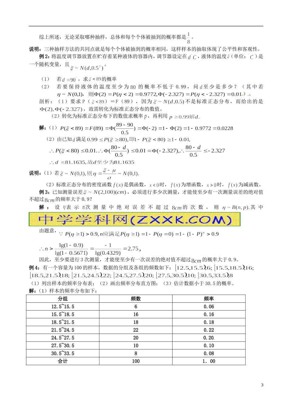 贵州省贵阳市高考数学复习 专题 统计4-人教版高三全册数学试题_第3页