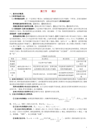 贵州省贵阳市高考数学复习 专题 统计4-人教版高三全册数学试题