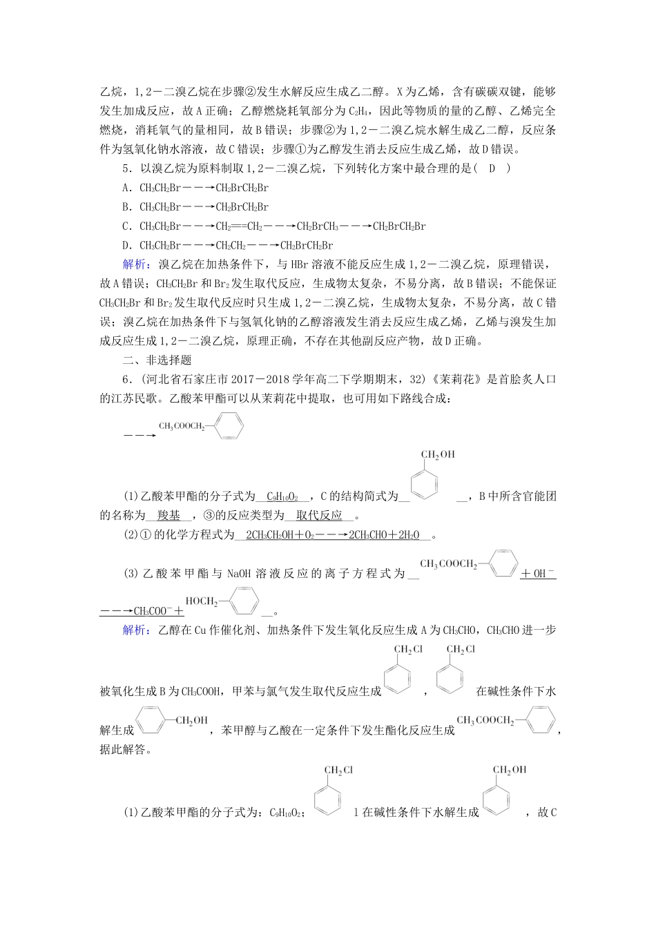 高中化学 第三章 烃的含氧衍生物 第4节 有机合成课时作业 新人教版选修5-新人教版高二选修5化学试题_第2页