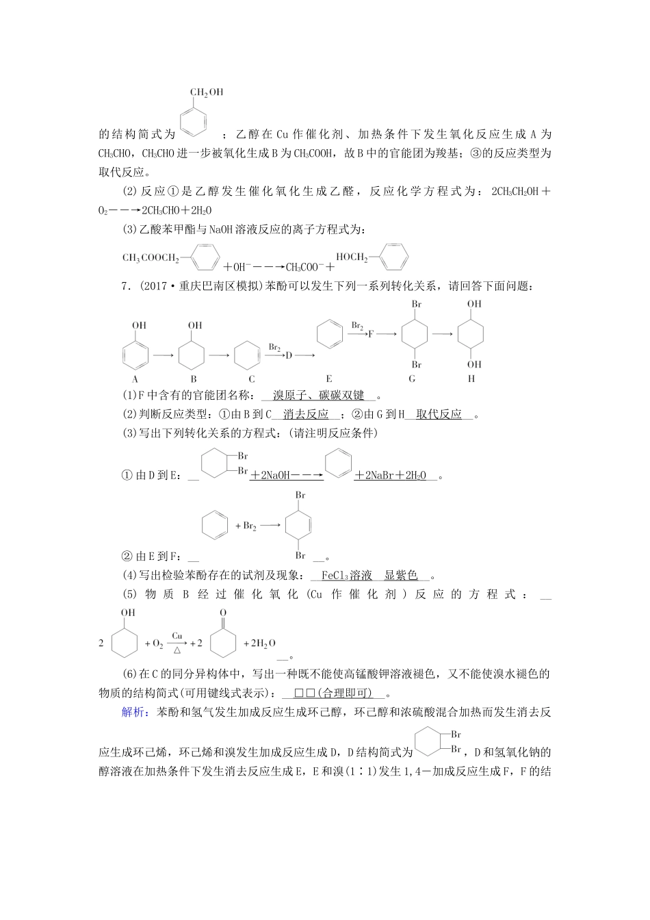 高中化学 第三章 烃的含氧衍生物 第4节 有机合成课时作业 新人教版选修5-新人教版高二选修5化学试题_第3页