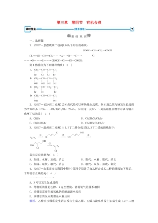 高中化学 第三章 烃的含氧衍生物 第4节 有机合成课时作业 新人教版选修5-新人教版高二选修5化学试题