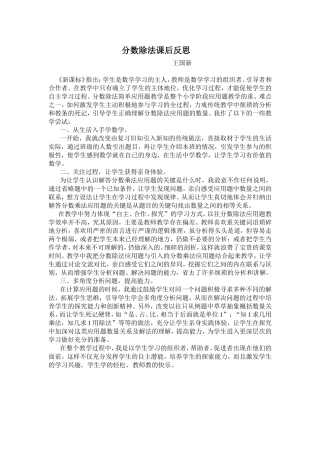 分数除法课后反思