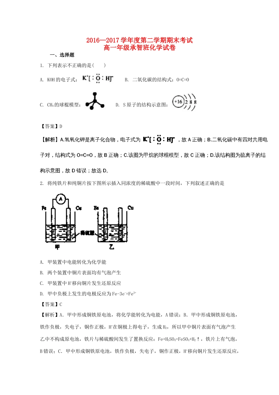 河北省定州市高一化学下学期期末考试试题（承智班，含解析）-人教版高一全册化学试题_第1页
