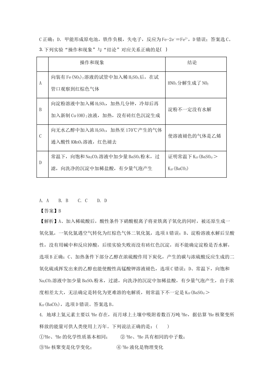 河北省定州市高一化学下学期期末考试试题（承智班，含解析）-人教版高一全册化学试题_第2页