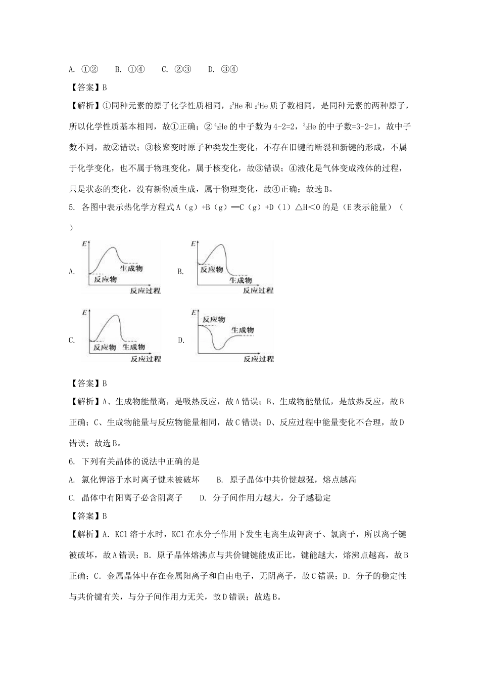 河北省定州市高一化学下学期期末考试试题（承智班，含解析）-人教版高一全册化学试题_第3页