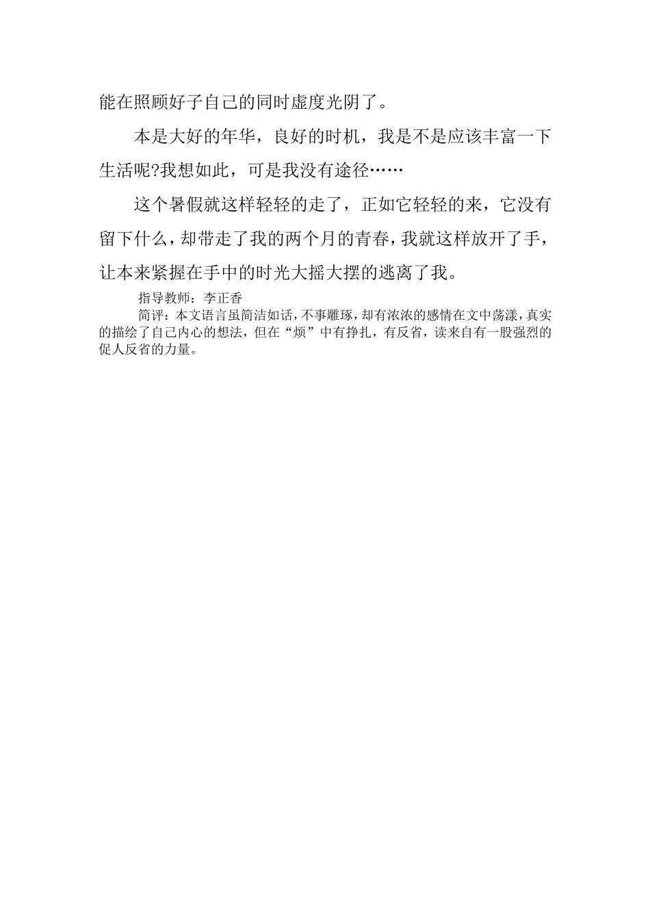 无事可“难忘”朱琳_第2页