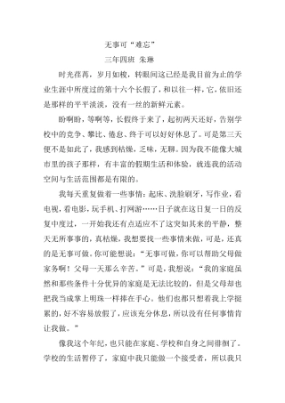 无事可“难忘”朱琳