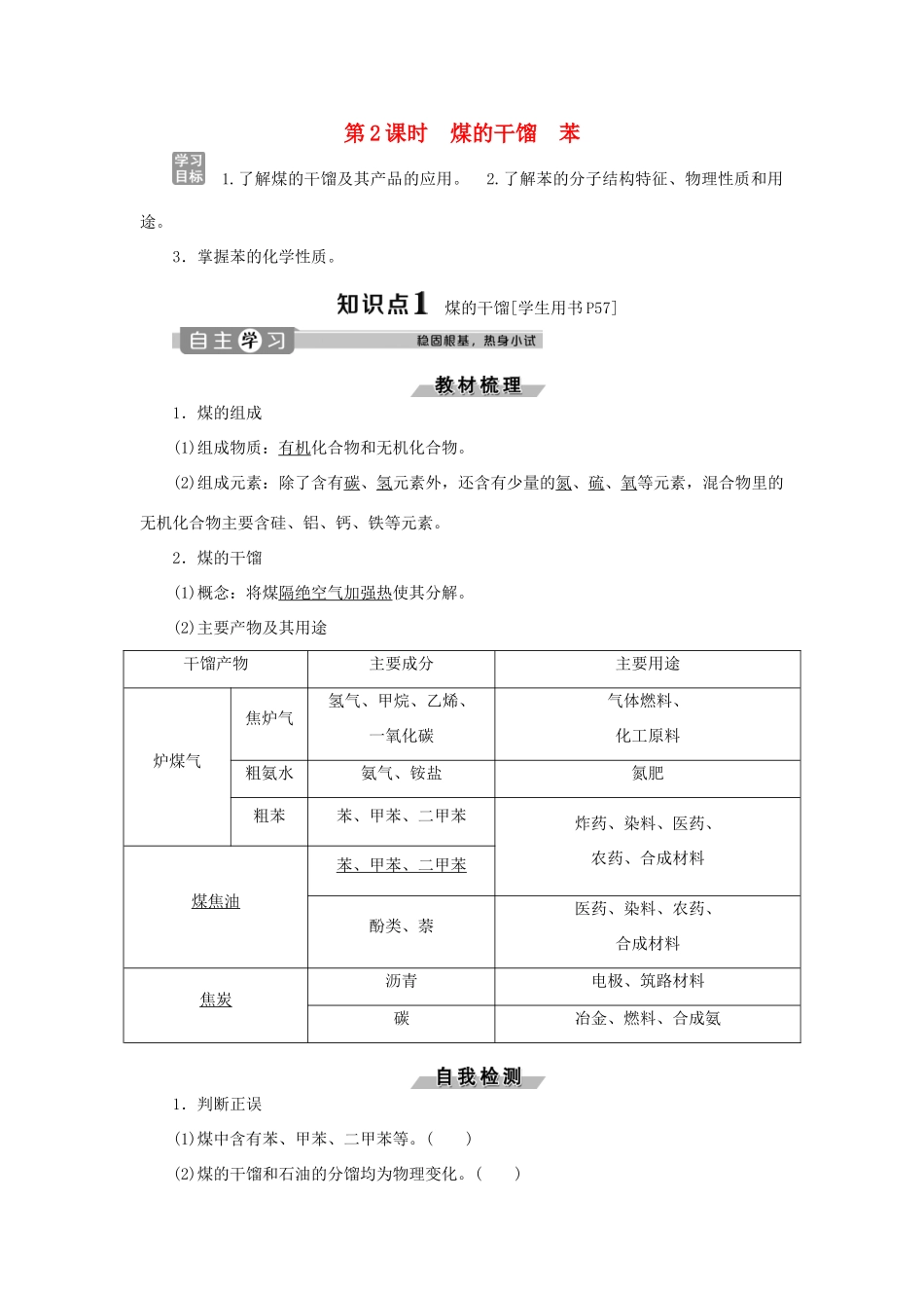 高中化学 第3章 重要的有机化合物 第2节 石油和煤重要的烃 第2课时 煤的干馏 苯练习（含解析）鲁科版必修2-鲁科版高一必修2化学试题_第1页