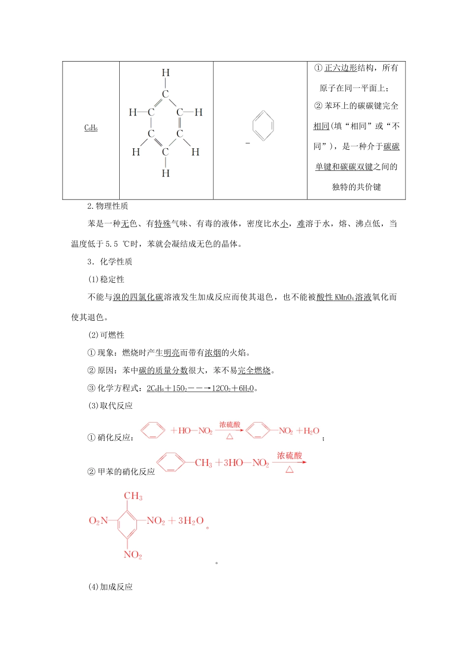 高中化学 第3章 重要的有机化合物 第2节 石油和煤重要的烃 第2课时 煤的干馏 苯练习（含解析）鲁科版必修2-鲁科版高一必修2化学试题_第3页