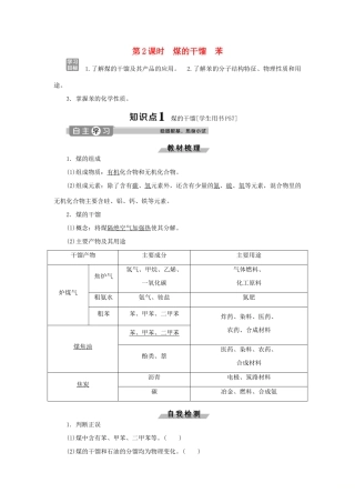 高中化学 第3章 重要的有机化合物 第2节 石油和煤重要的烃 第2课时 煤的干馏 苯练习（含解析）鲁科版必修2-鲁科版高一必修2化学试题