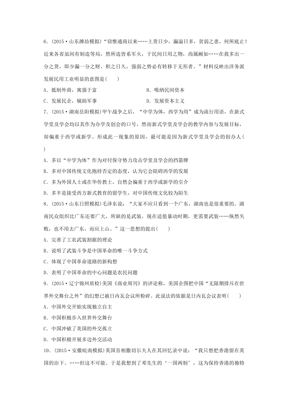 （新课标）高考历史复习 测评实力综合卷三-人教版高三全册历史试题_第2页