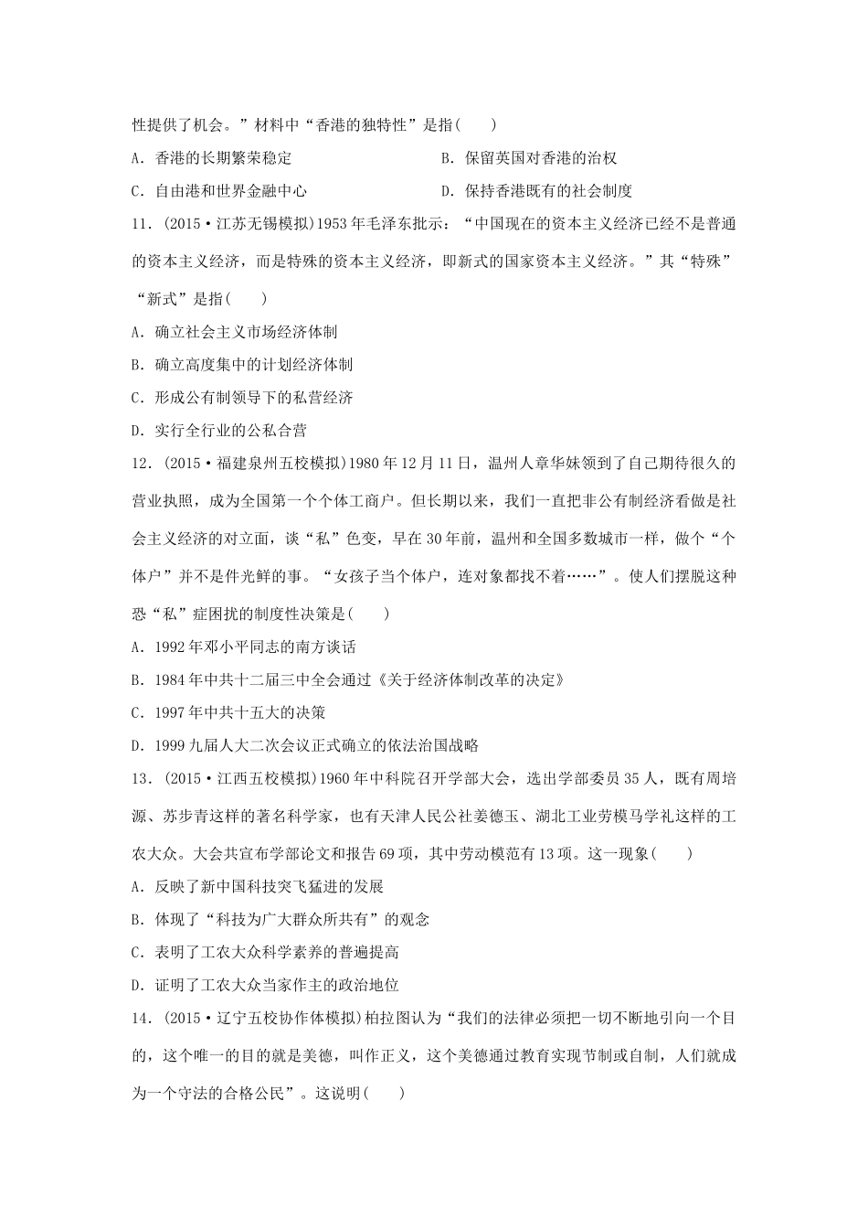 （新课标）高考历史复习 测评实力综合卷三-人教版高三全册历史试题_第3页
