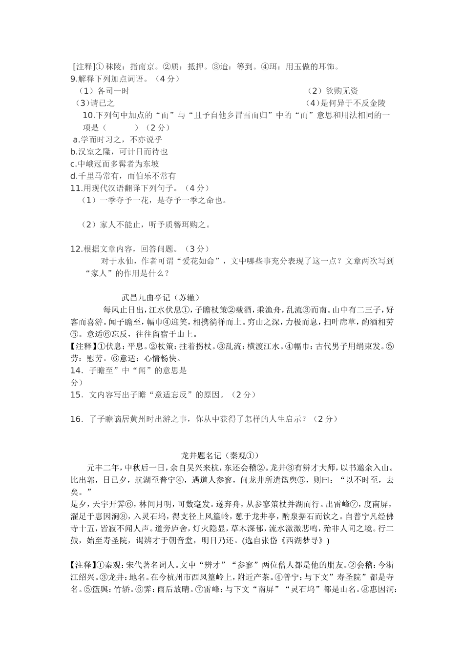 八年级课外文言文训练_第2页