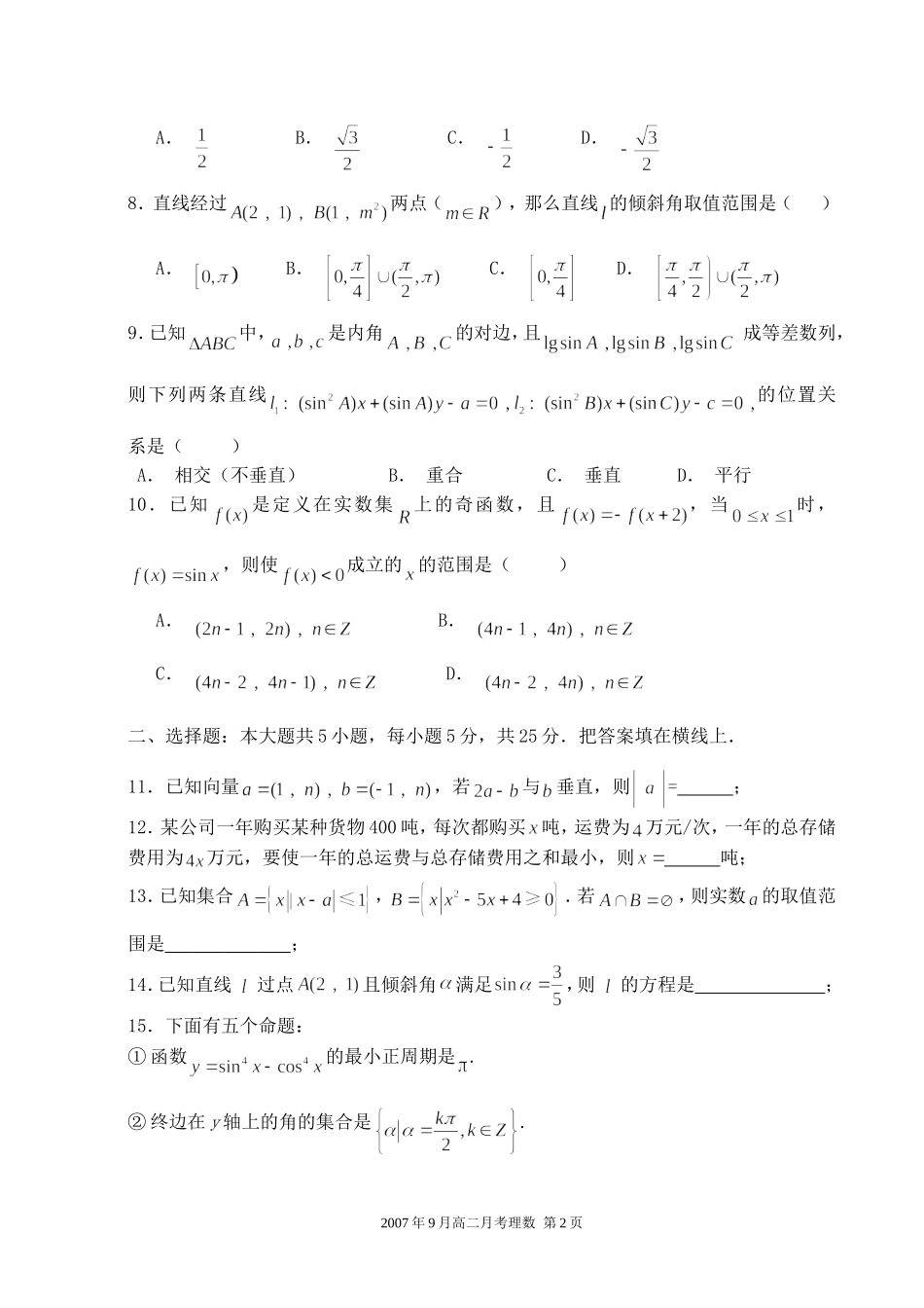 湖南省洞口一中高二数学理科月考试卷_第2页
