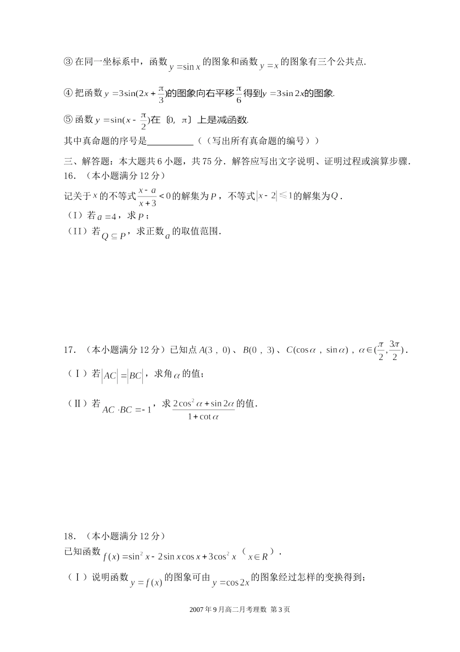 湖南省洞口一中高二数学理科月考试卷_第3页
