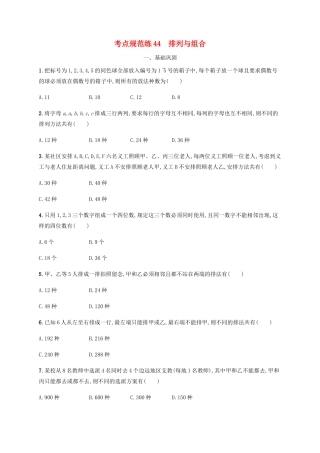（天津专用）高考数学一轮复习 考点规范练44 排列与组合（含解析）新人教A版-新人教A版高三全册数学试题