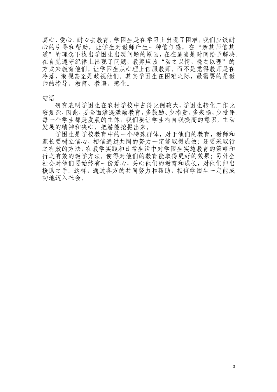 学困生的转化策略_第3页