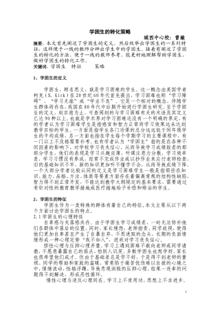 学困生的转化策略