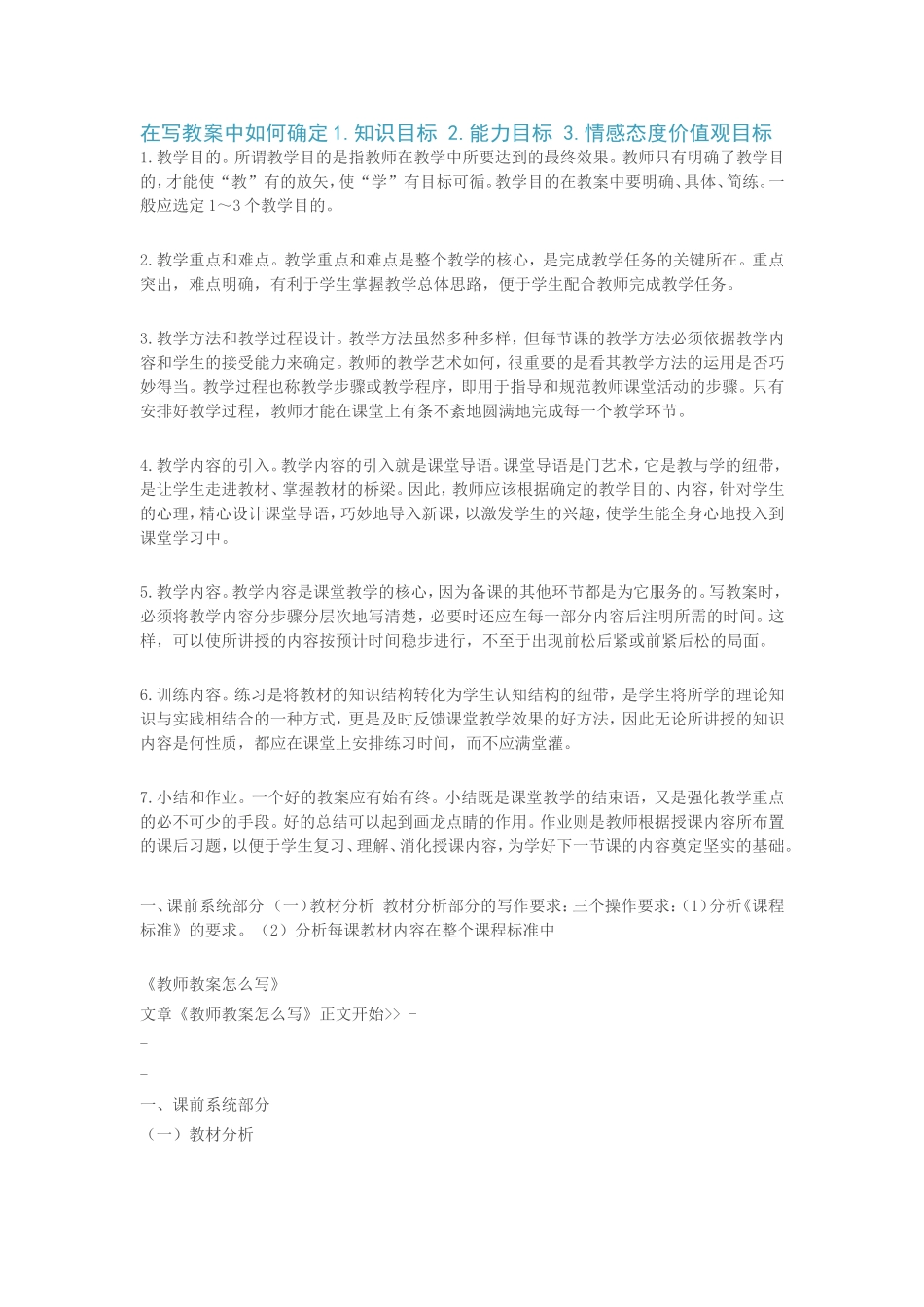 在写教案中如何确定三维目标_第1页