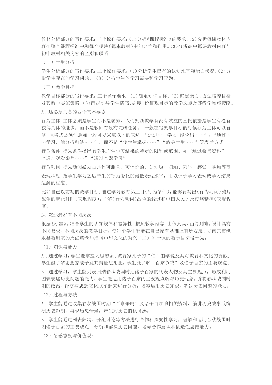 在写教案中如何确定三维目标_第2页