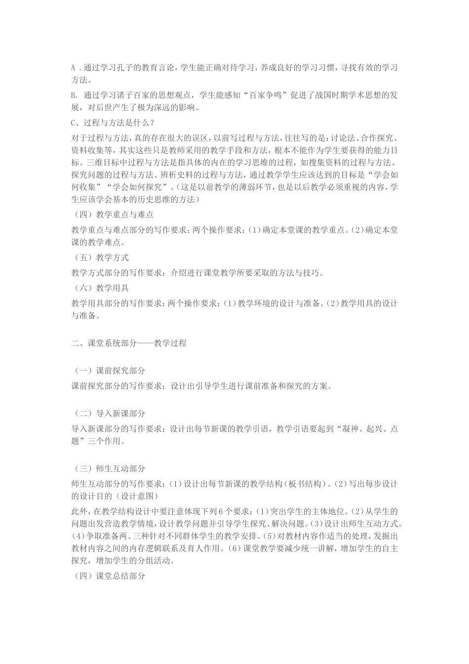 在写教案中如何确定三维目标_第3页