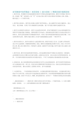 在写教案中如何确定三维目标